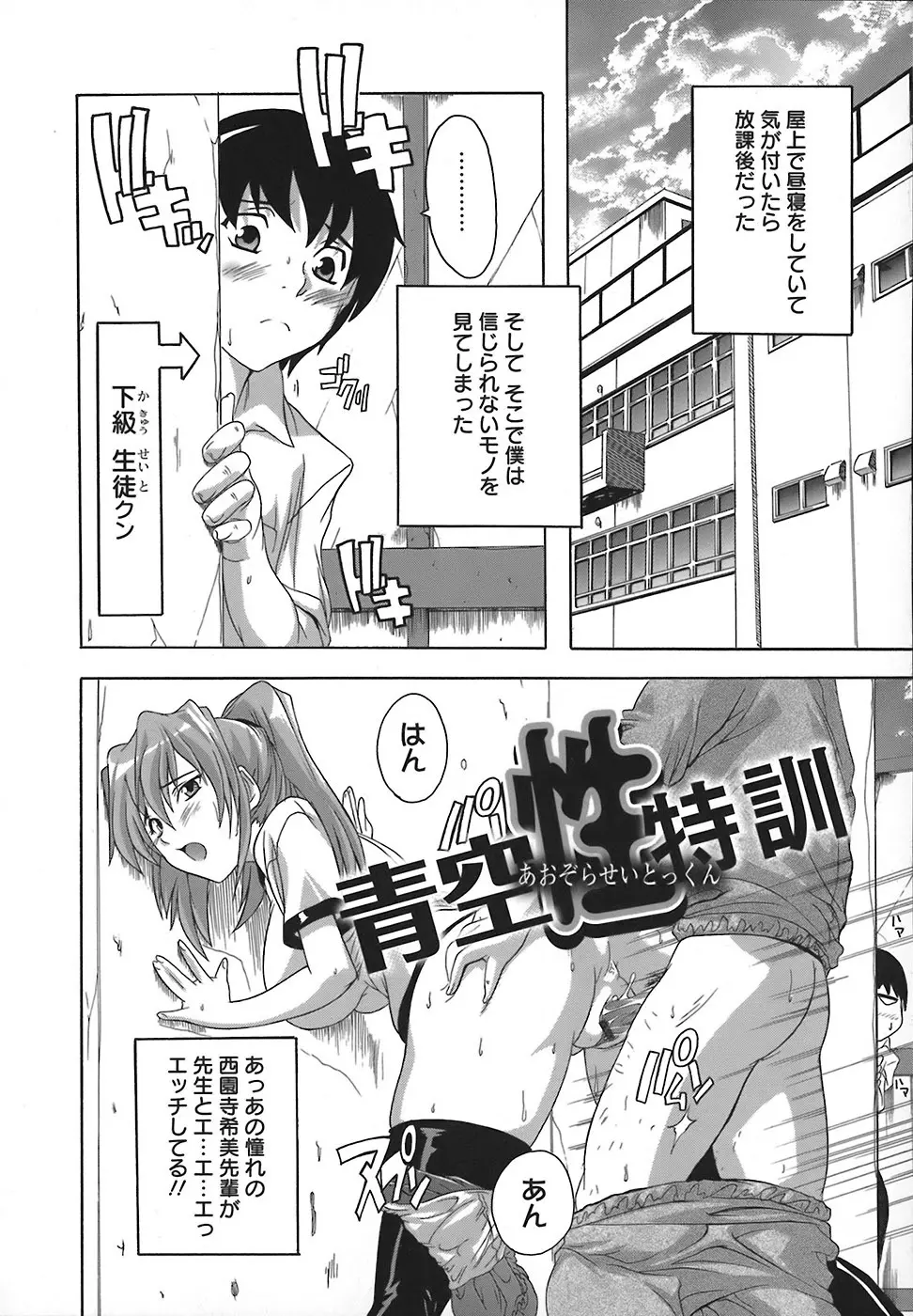 女子交性のヒミツ！ Page.47