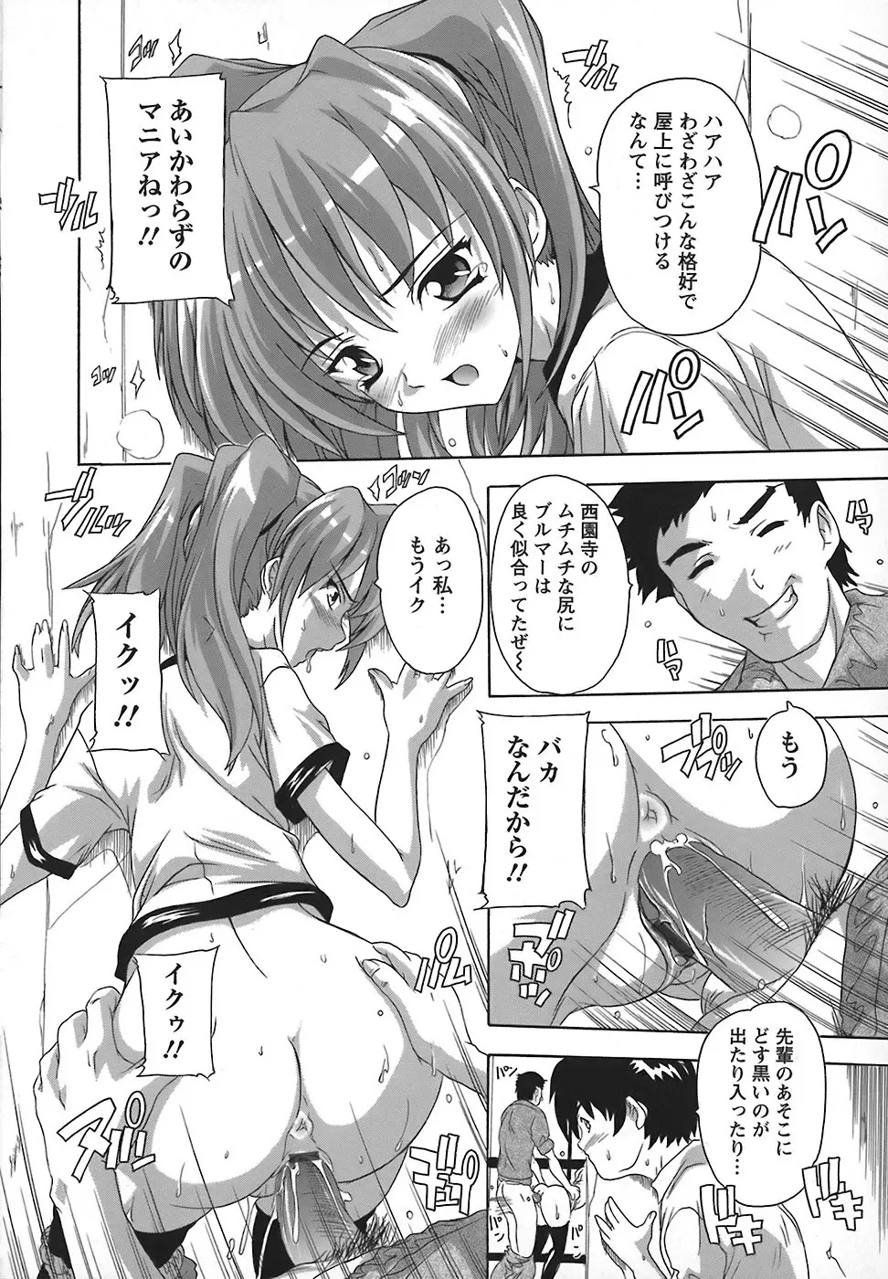 女子交性のヒミツ！ Page.48