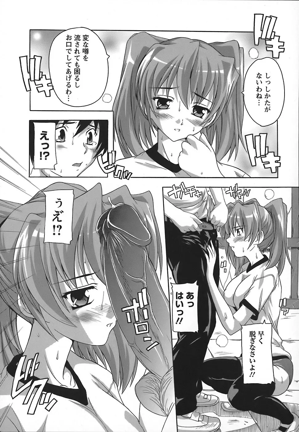 女子交性のヒミツ！ Page.55