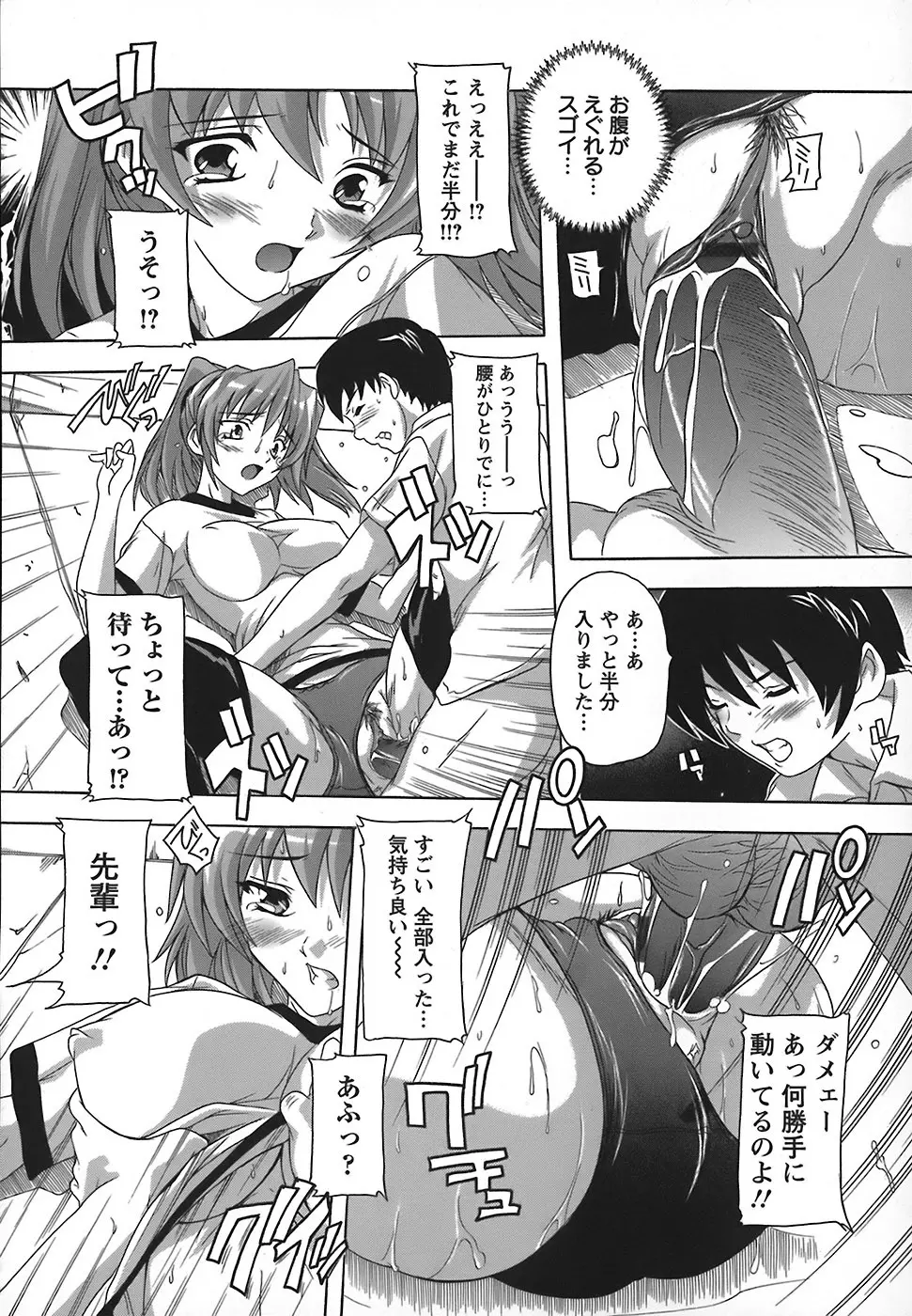 女子交性のヒミツ！ Page.60