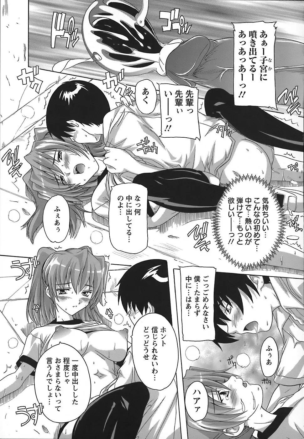 女子交性のヒミツ！ Page.63