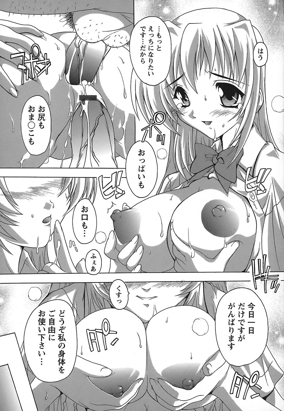 女子交性のヒミツ！ Page.85