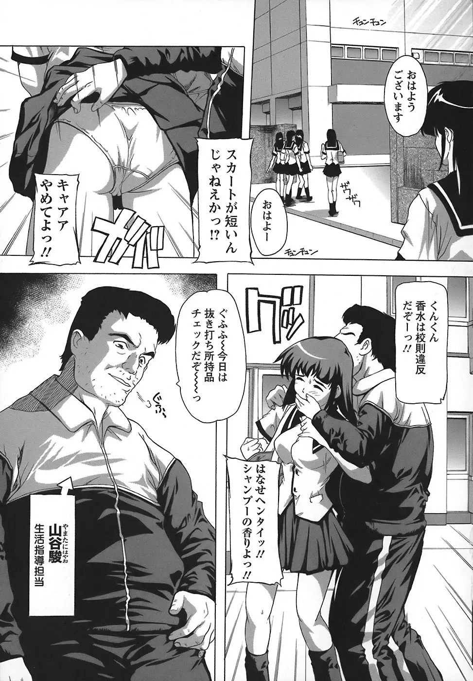 女子交性のヒミツ！ Page.87