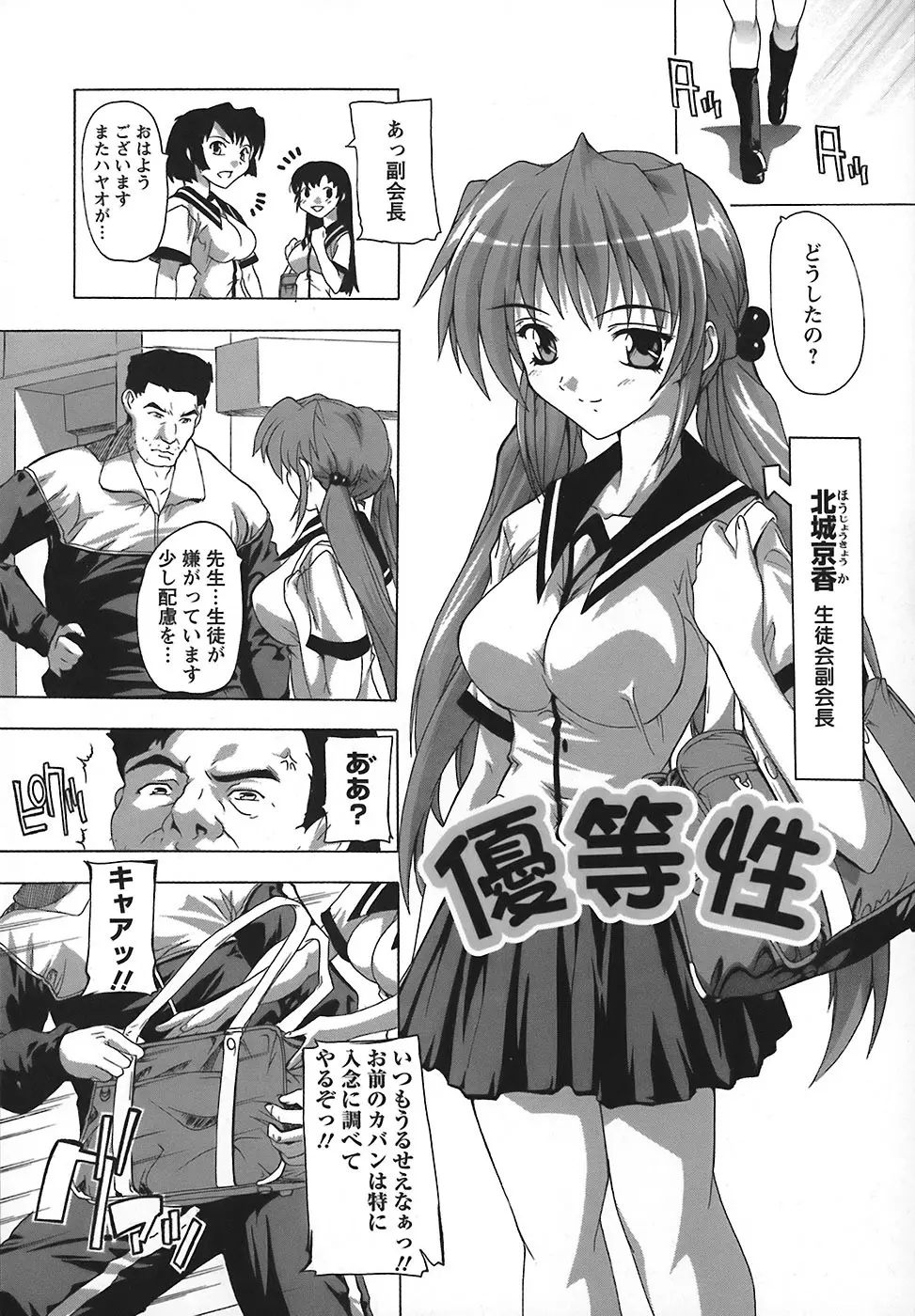 女子交性のヒミツ！ Page.88