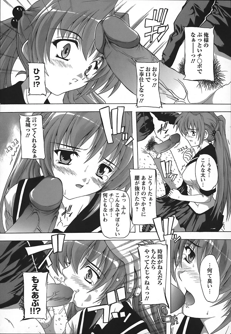 女子交性のヒミツ！ Page.91