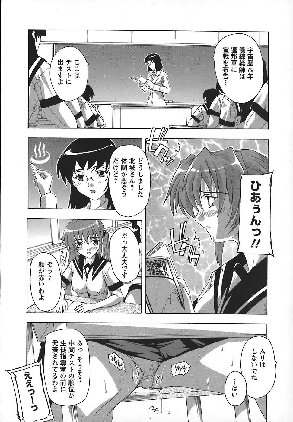 女子交性のヒミツ！ Page.94