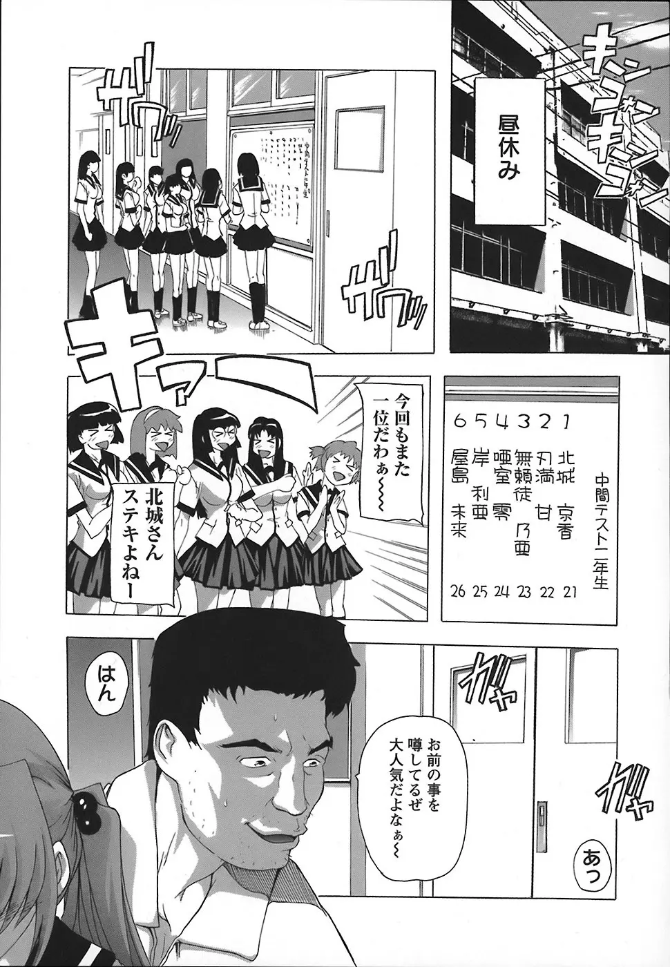 女子交性のヒミツ！ Page.95