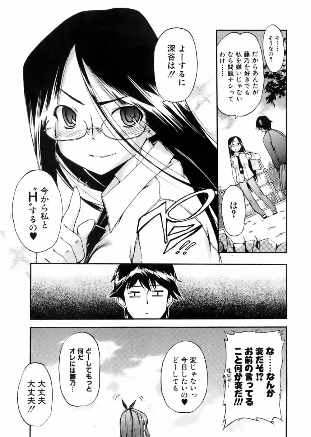 COMIC オレカノ！ 2008年6月号 Vol.2 Page.13