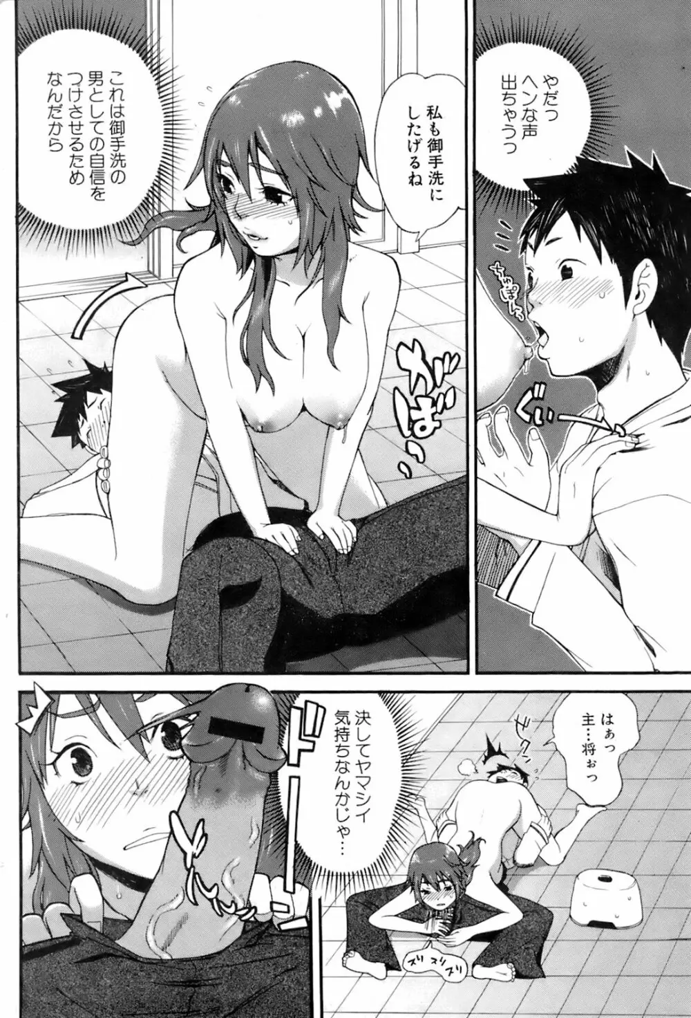 COMIC オレカノ！ 2008年6月号 Vol.2 Page.138