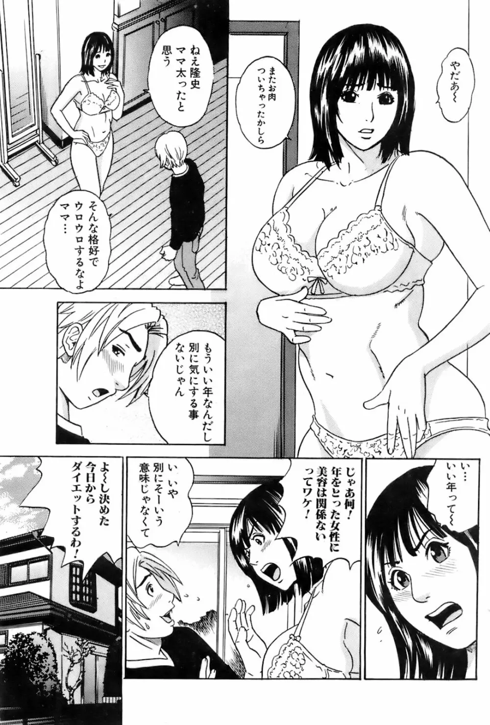 COMIC オレカノ！ 2008年6月号 Vol.2 Page.147