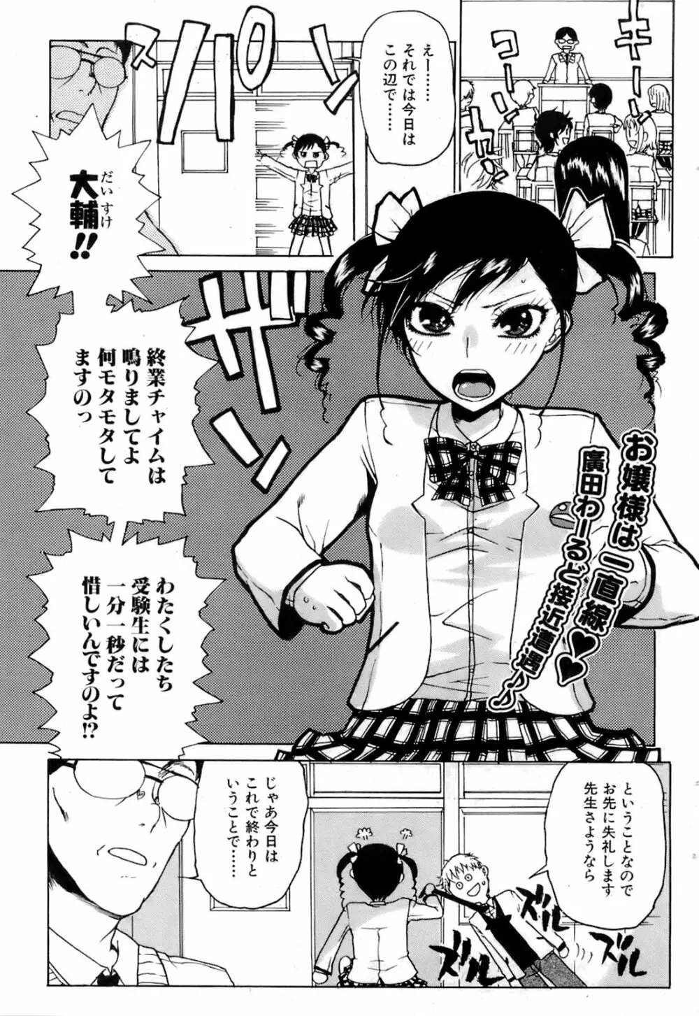 COMIC オレカノ！ 2008年6月号 Vol.2 Page.163