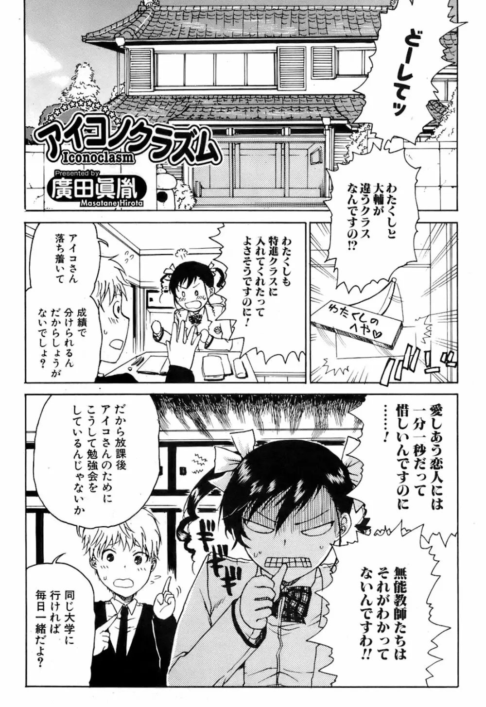 COMIC オレカノ！ 2008年6月号 Vol.2 Page.164