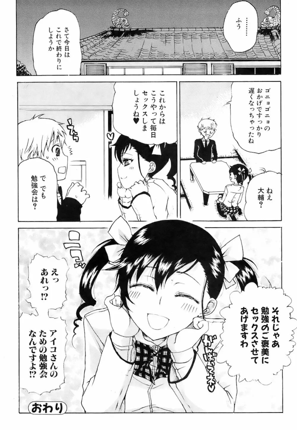 COMIC オレカノ！ 2008年6月号 Vol.2 Page.176