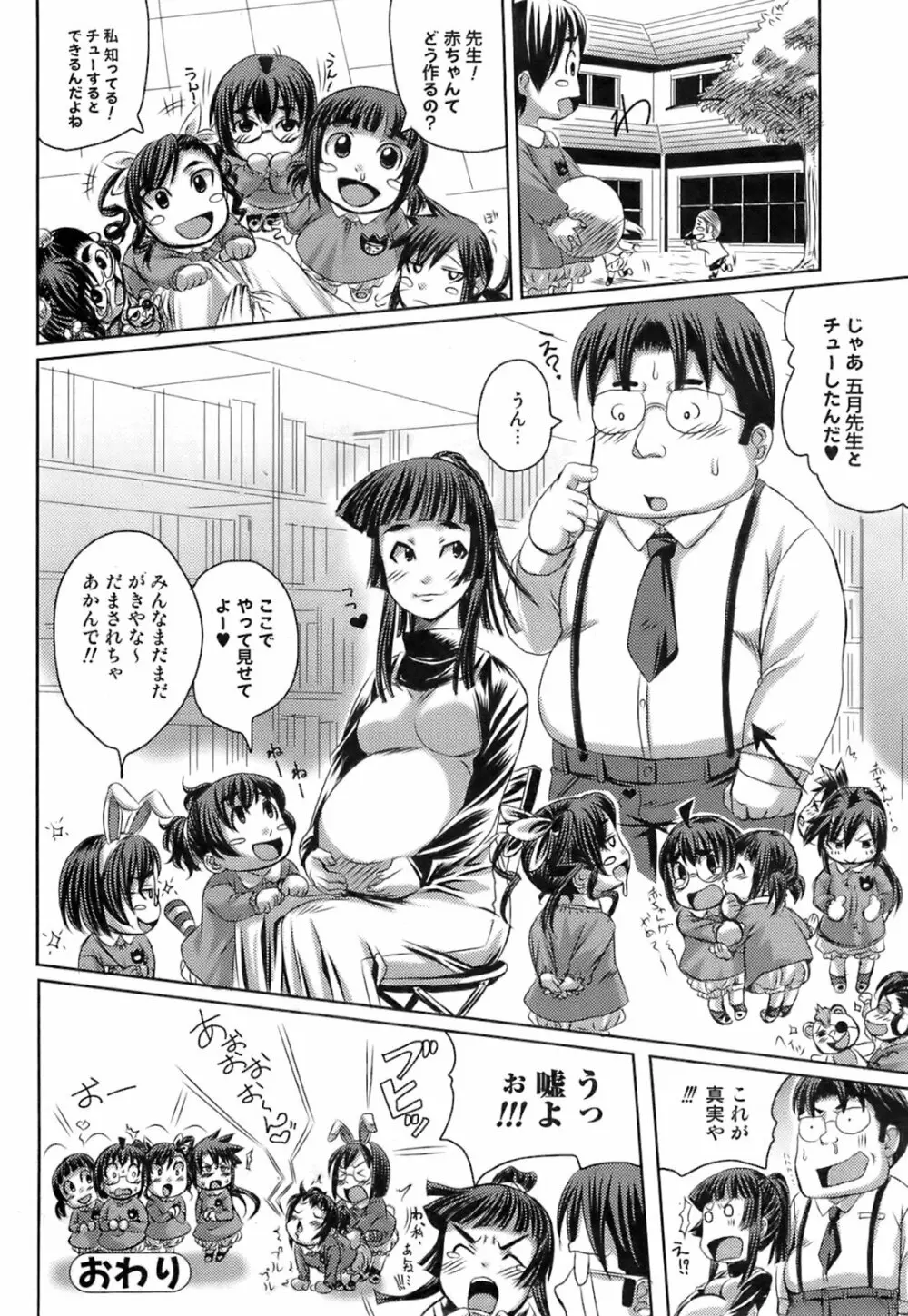 COMIC オレカノ！ 2008年6月号 Vol.2 Page.192