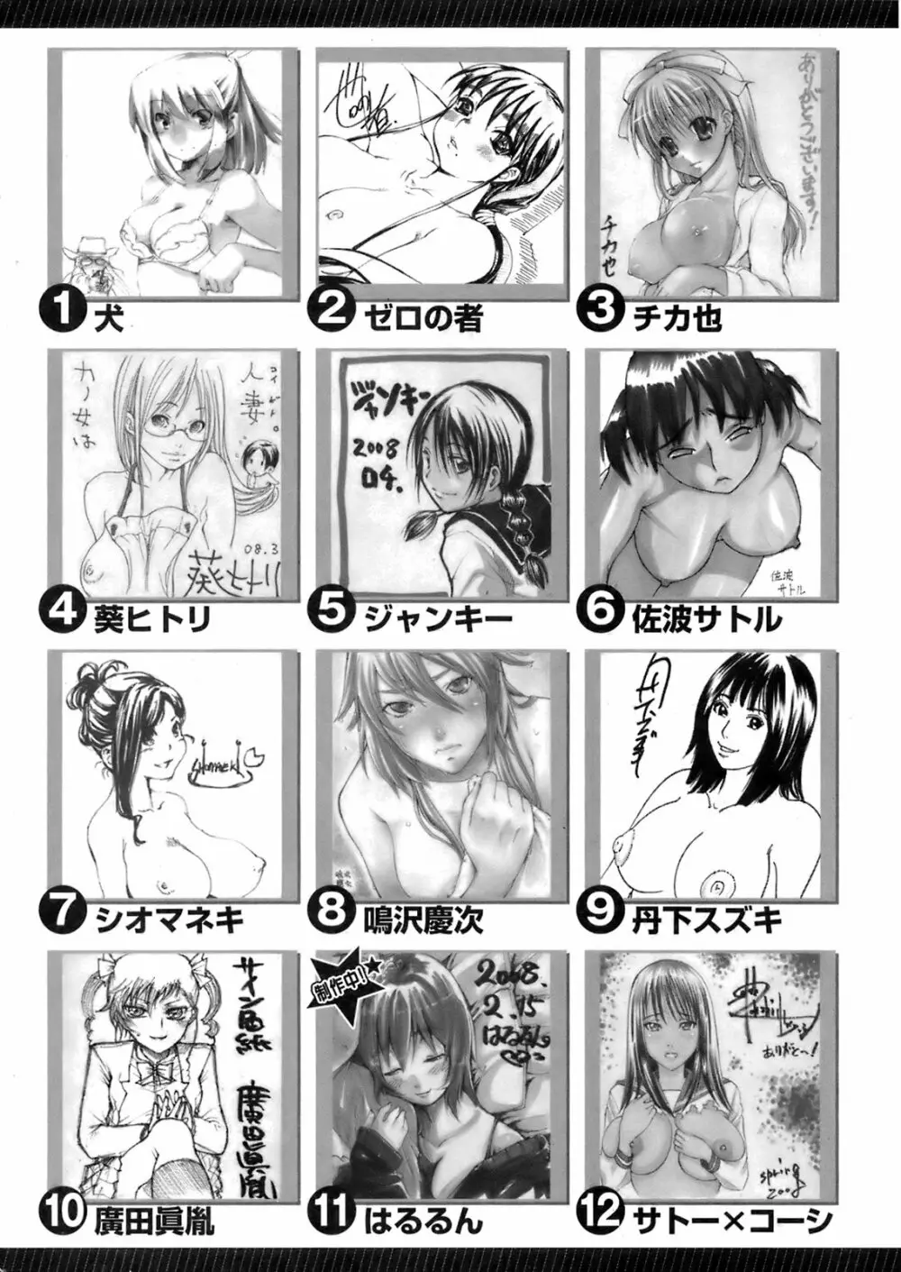 COMIC オレカノ！ 2008年6月号 Vol.2 Page.210