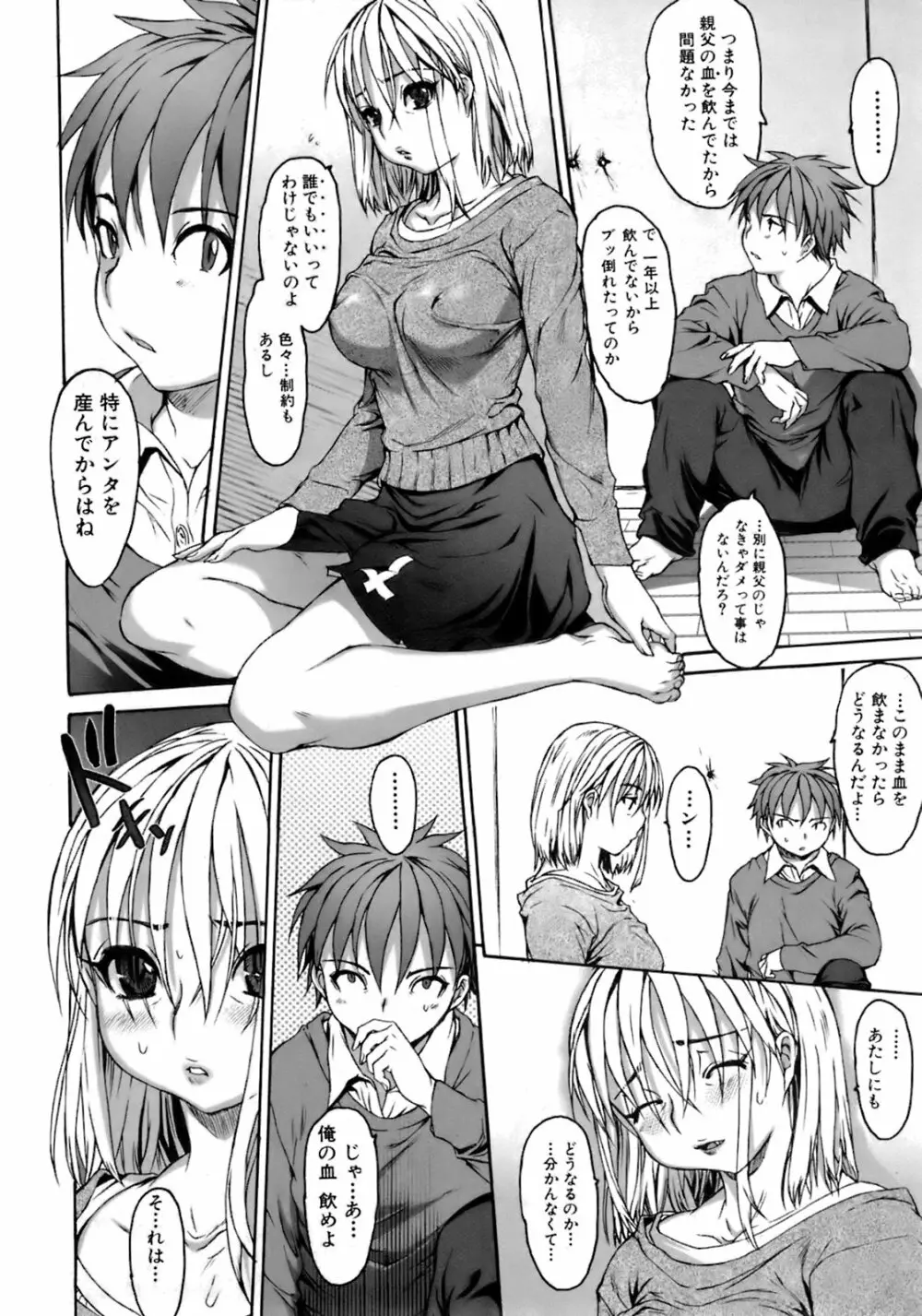 COMIC オレカノ！ 2008年6月号 Vol.2 Page.32