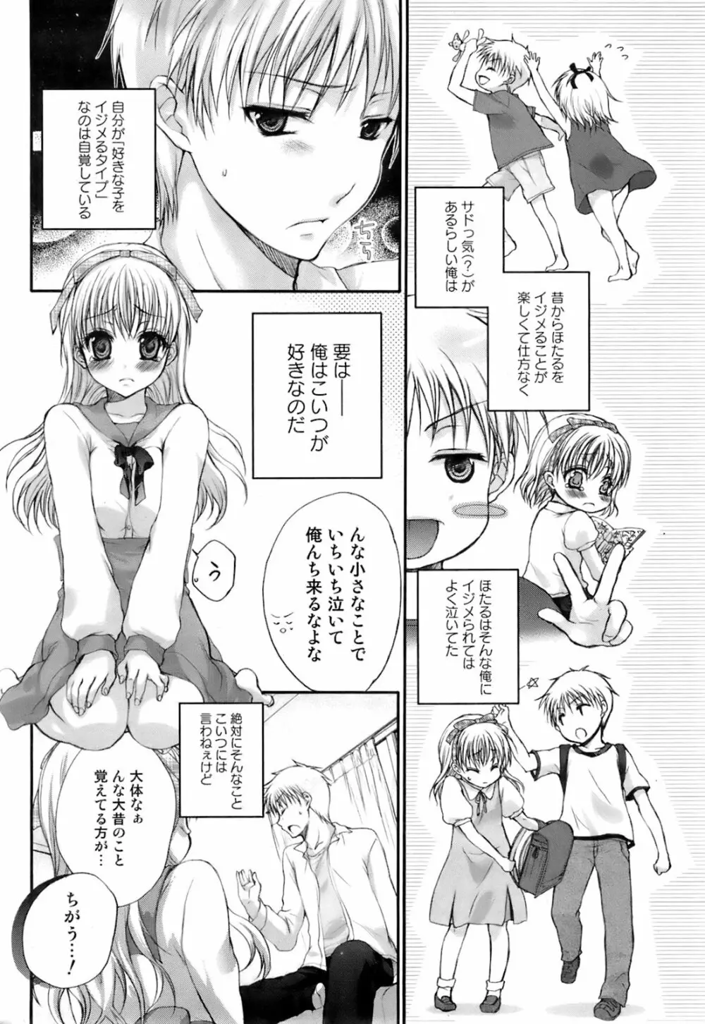 COMIC オレカノ！ 2008年6月号 Vol.2 Page.46