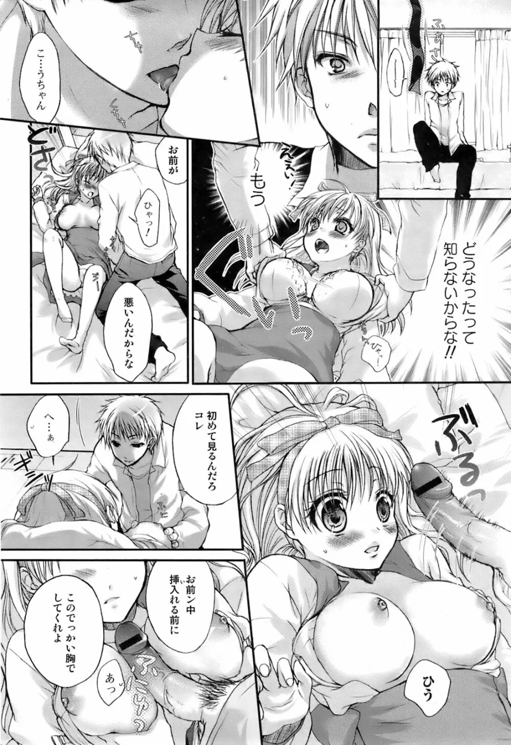 COMIC オレカノ！ 2008年6月号 Vol.2 Page.50