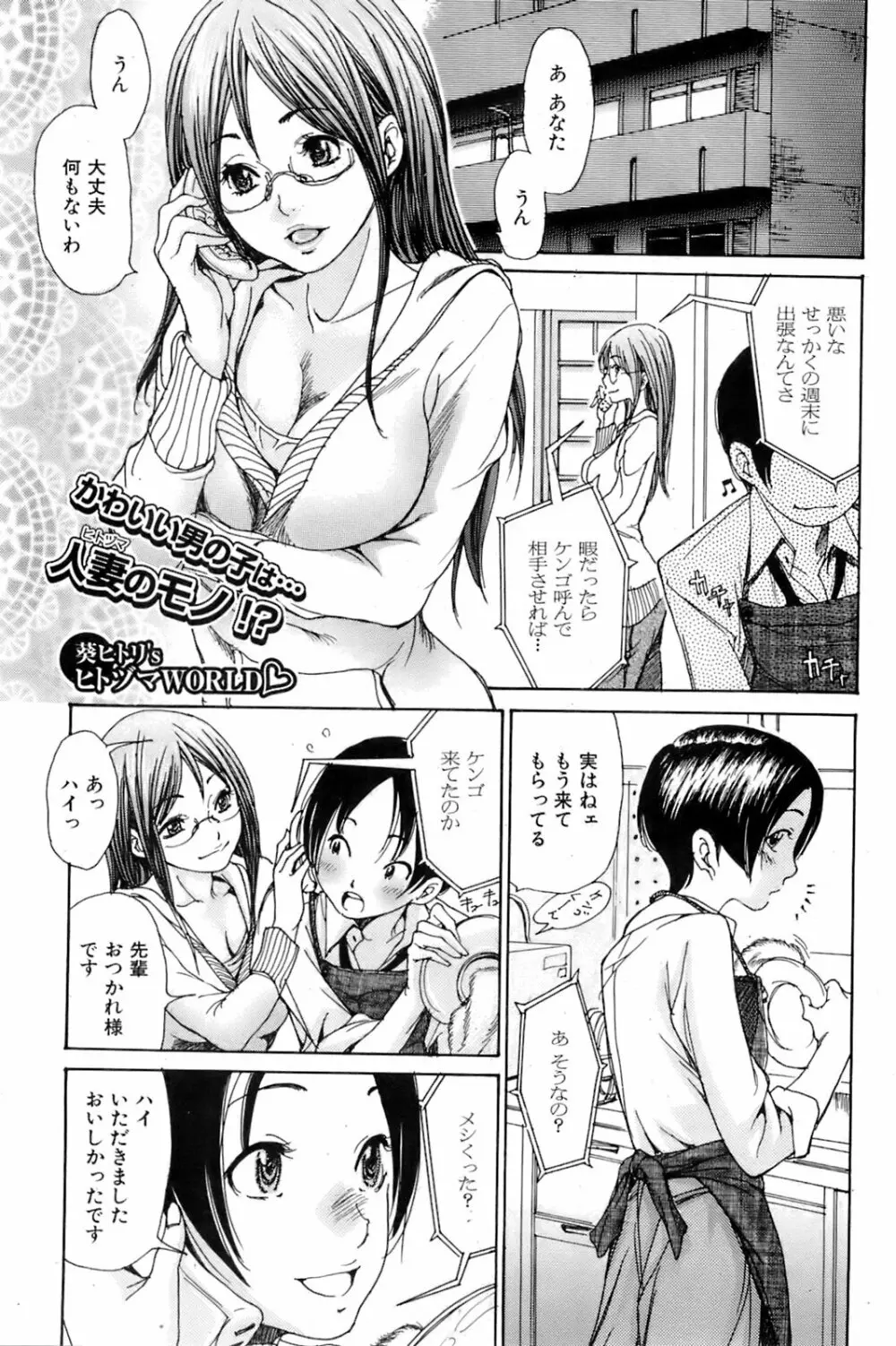 COMIC オレカノ！ 2008年6月号 Vol.2 Page.61