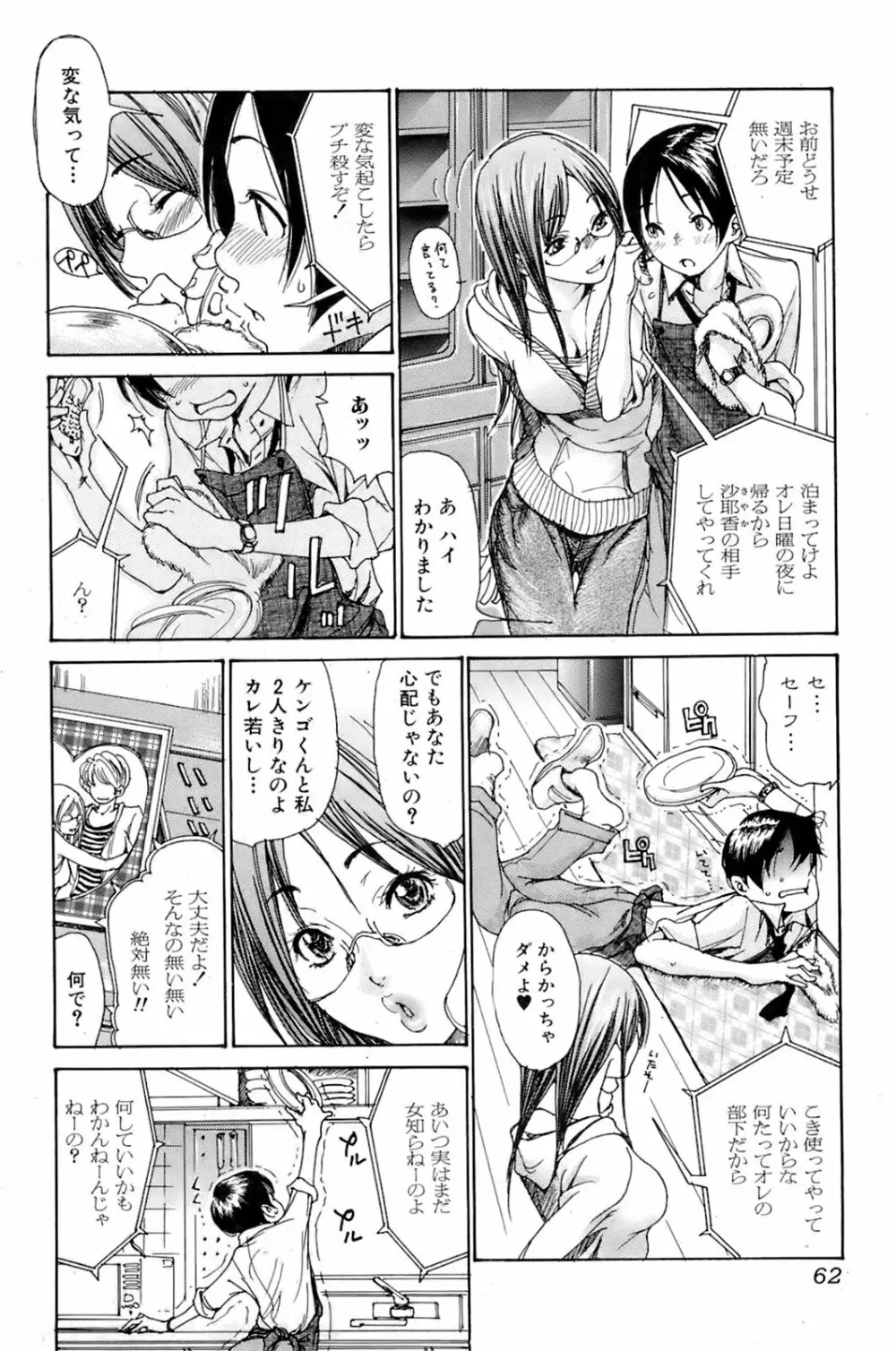 COMIC オレカノ！ 2008年6月号 Vol.2 Page.62