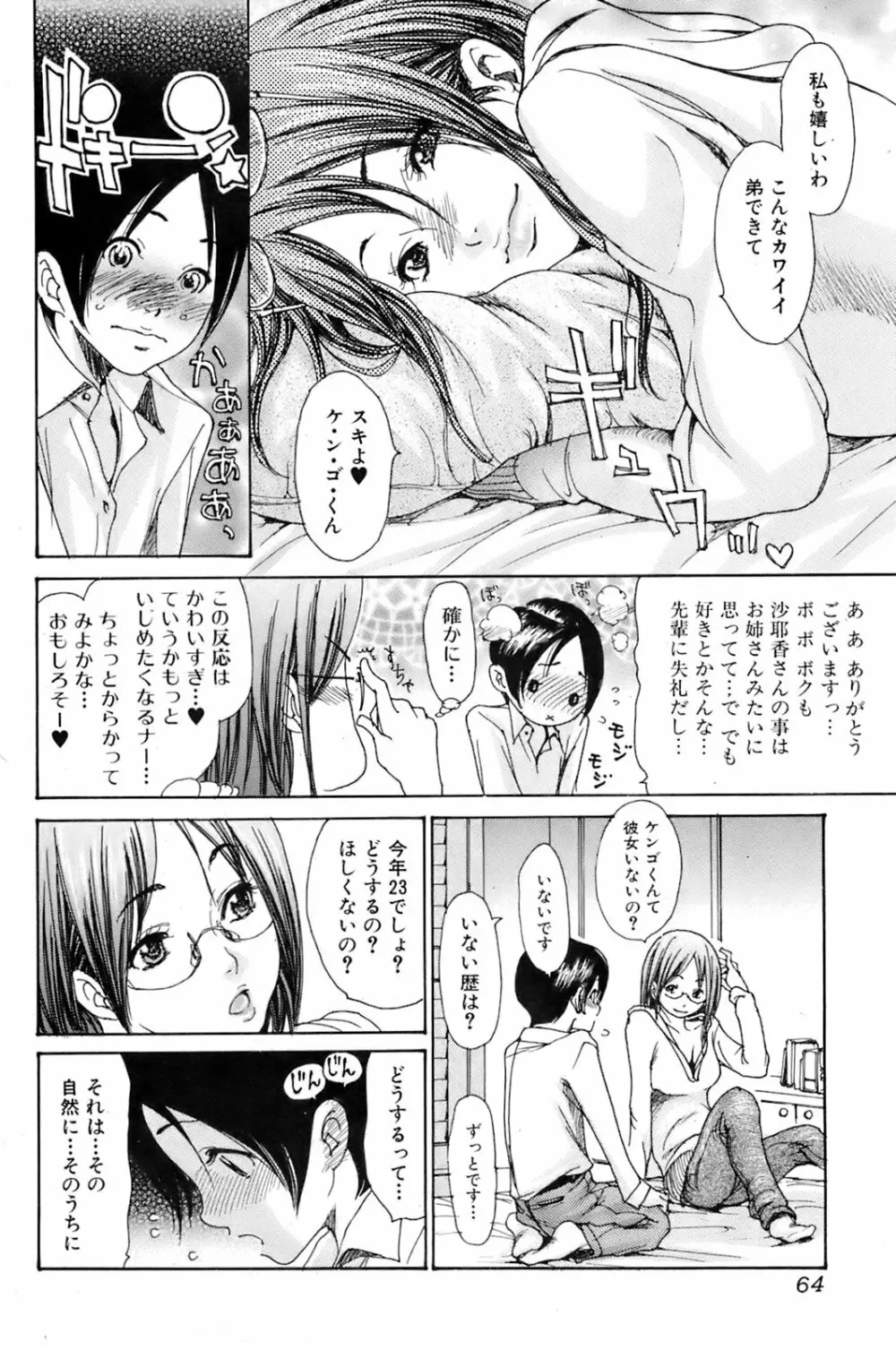 COMIC オレカノ！ 2008年6月号 Vol.2 Page.64