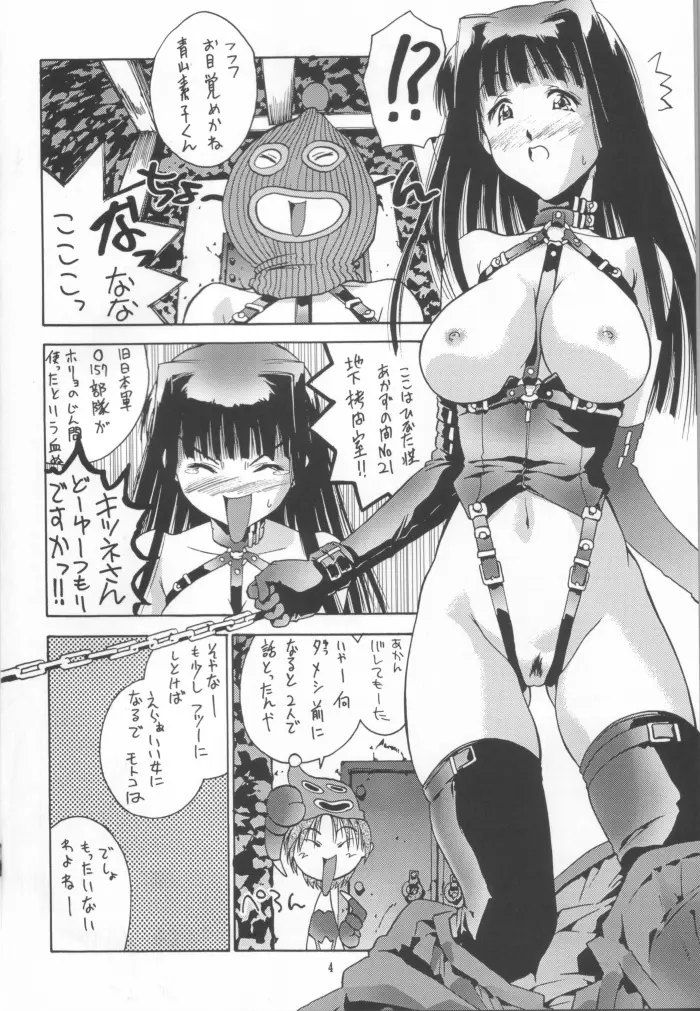 ラブへな2 Page.3