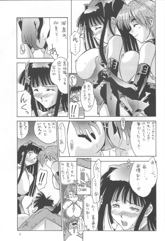 ラブへな2 Page.6