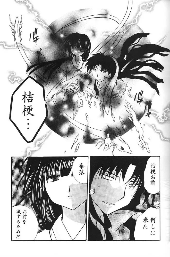 Hajimaru Hoshi Oto Page.10