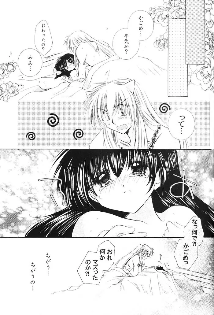 Hajimaru Hoshi Oto Page.102