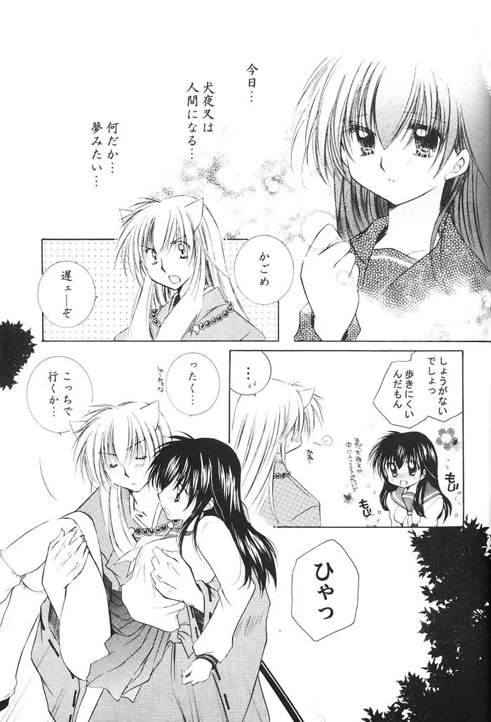 Hajimaru Hoshi Oto Page.108