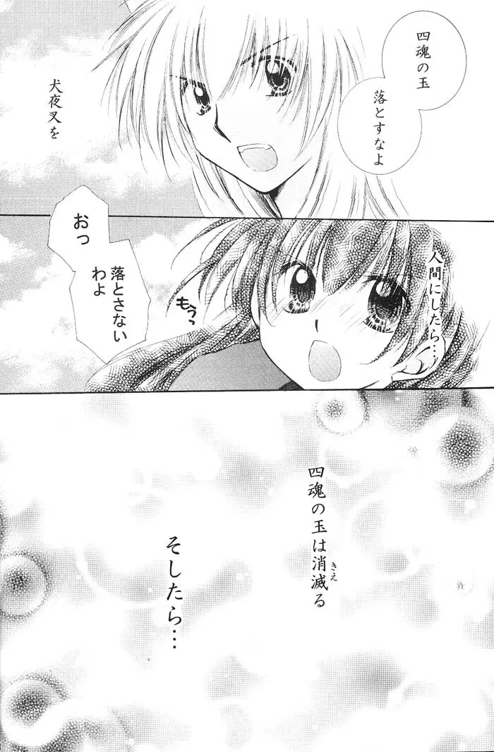 Hajimaru Hoshi Oto Page.109