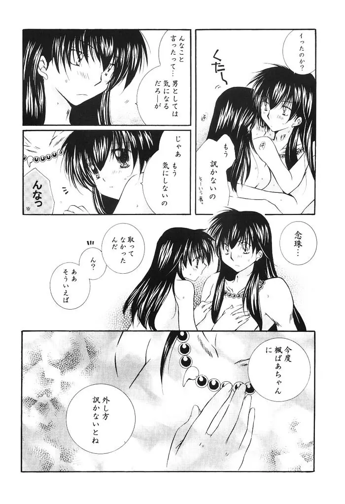 Hajimaru Hoshi Oto Page.129