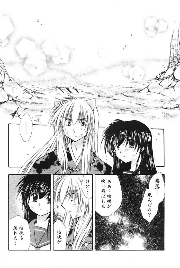 Hajimaru Hoshi Oto Page.13