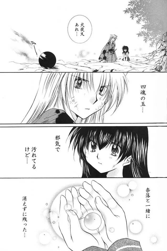 Hajimaru Hoshi Oto Page.14