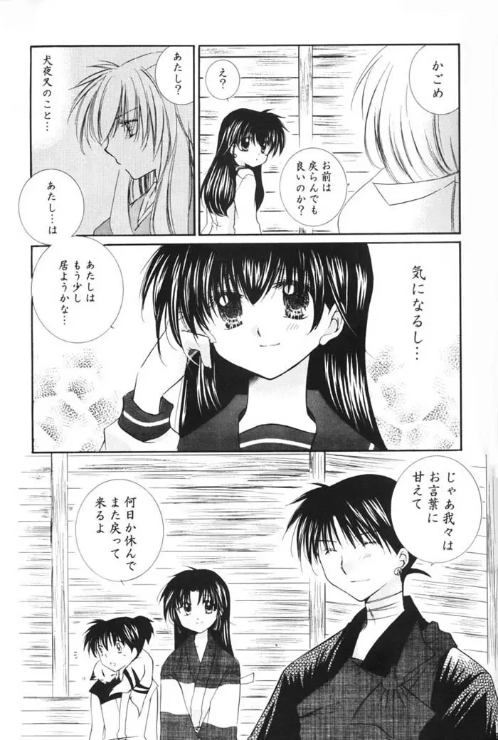 Hajimaru Hoshi Oto Page.20