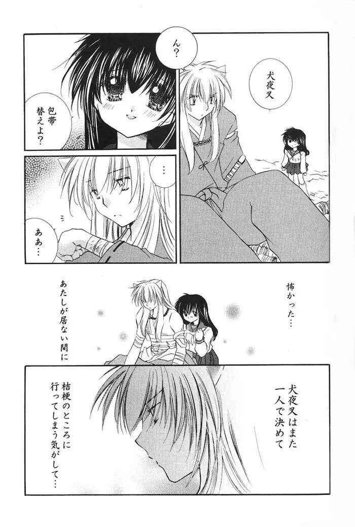 Hajimaru Hoshi Oto Page.22