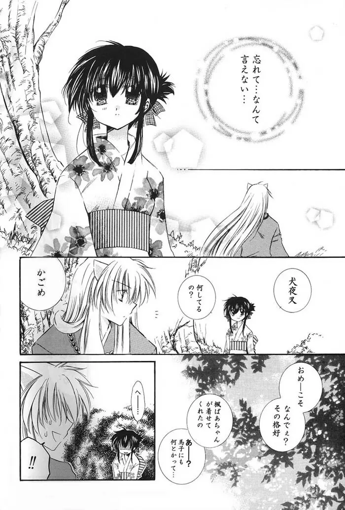 Hajimaru Hoshi Oto Page.25