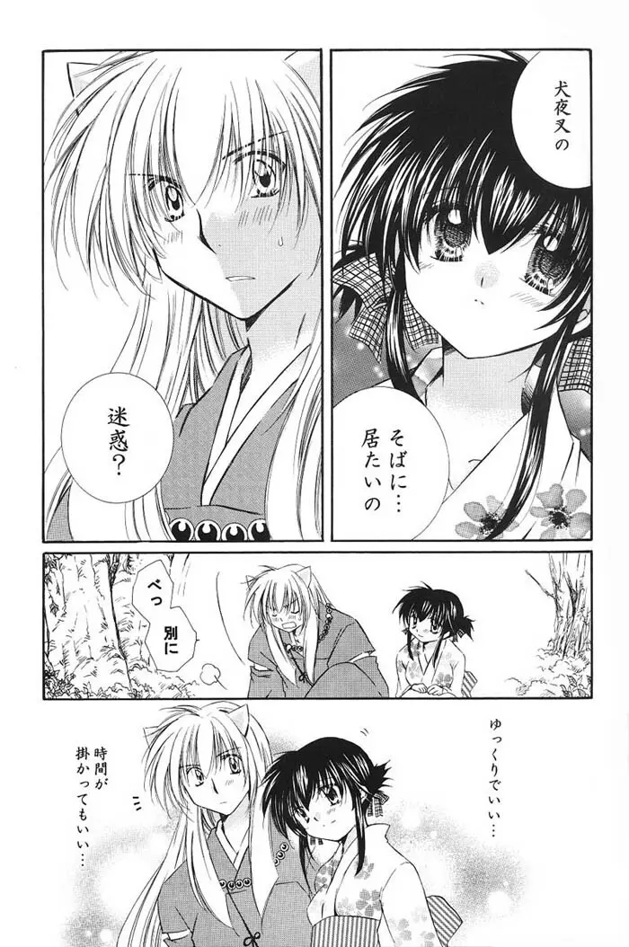 Hajimaru Hoshi Oto Page.30