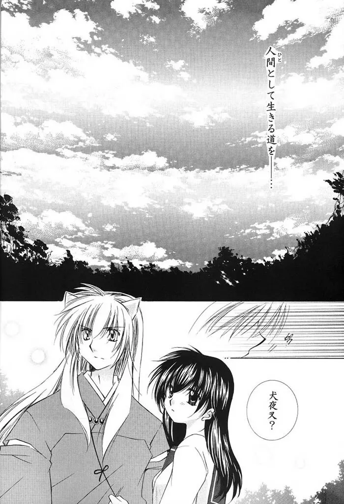 Hajimaru Hoshi Oto Page.41