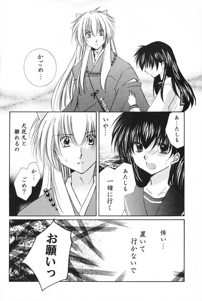 Hajimaru Hoshi Oto Page.43