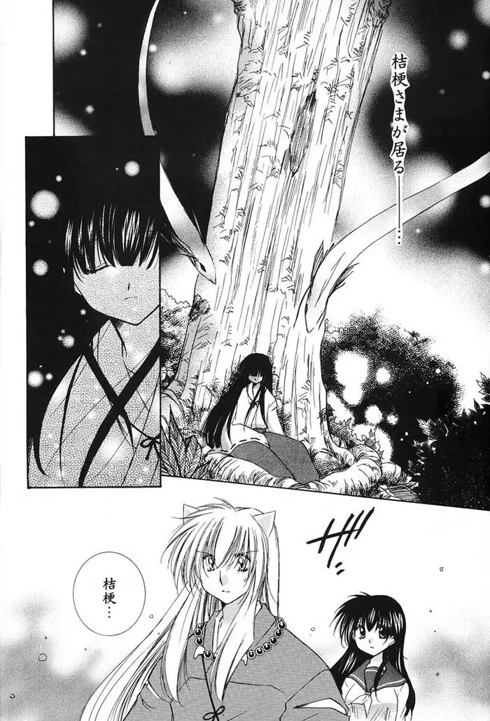 Hajimaru Hoshi Oto Page.45