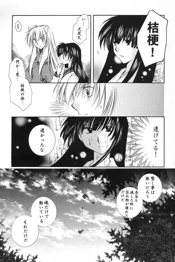 Hajimaru Hoshi Oto Page.46