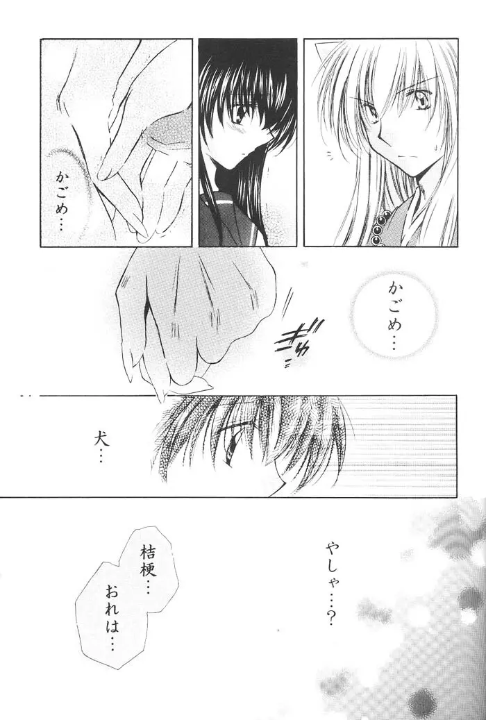 Hajimaru Hoshi Oto Page.52