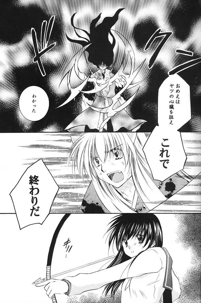 Hajimaru Hoshi Oto Page.6