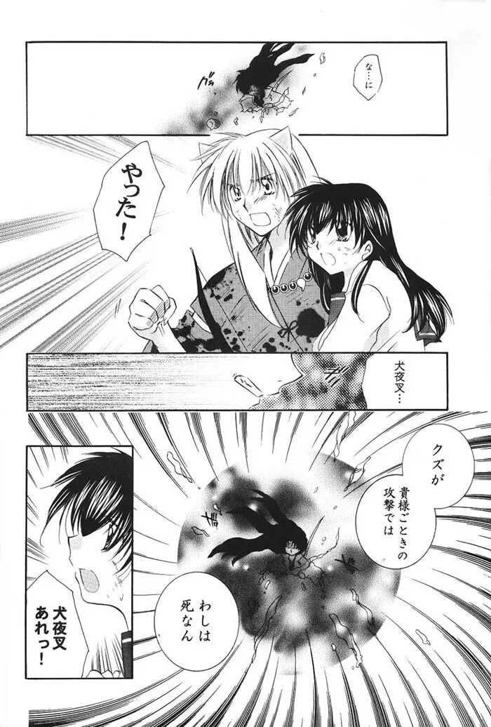 Hajimaru Hoshi Oto Page.9