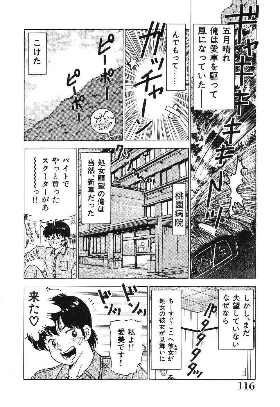 聖女凌虐 Page.116