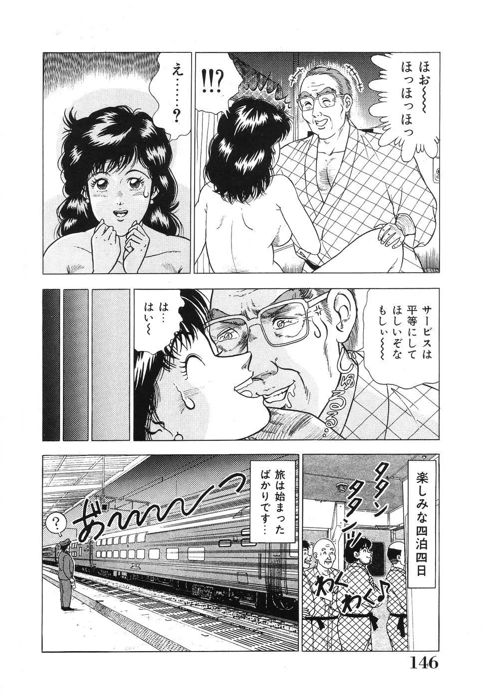 聖女凌虐 Page.146