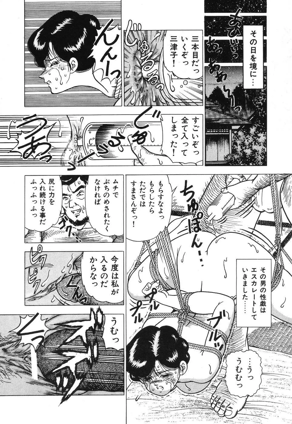 聖女凌虐 Page.152