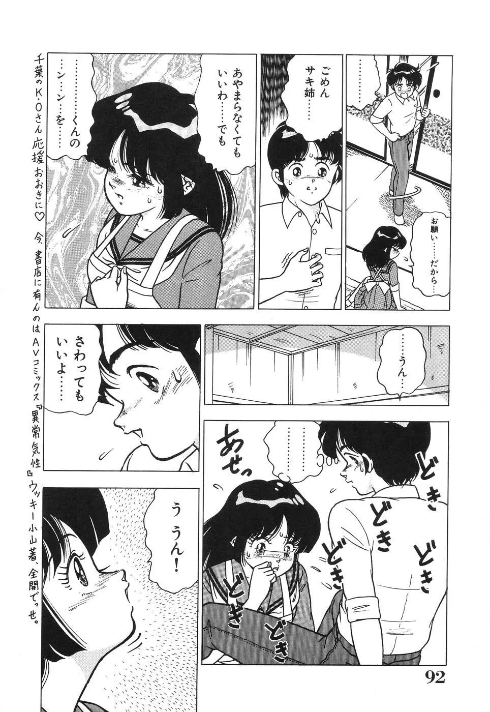 聖女凌虐 Page.92