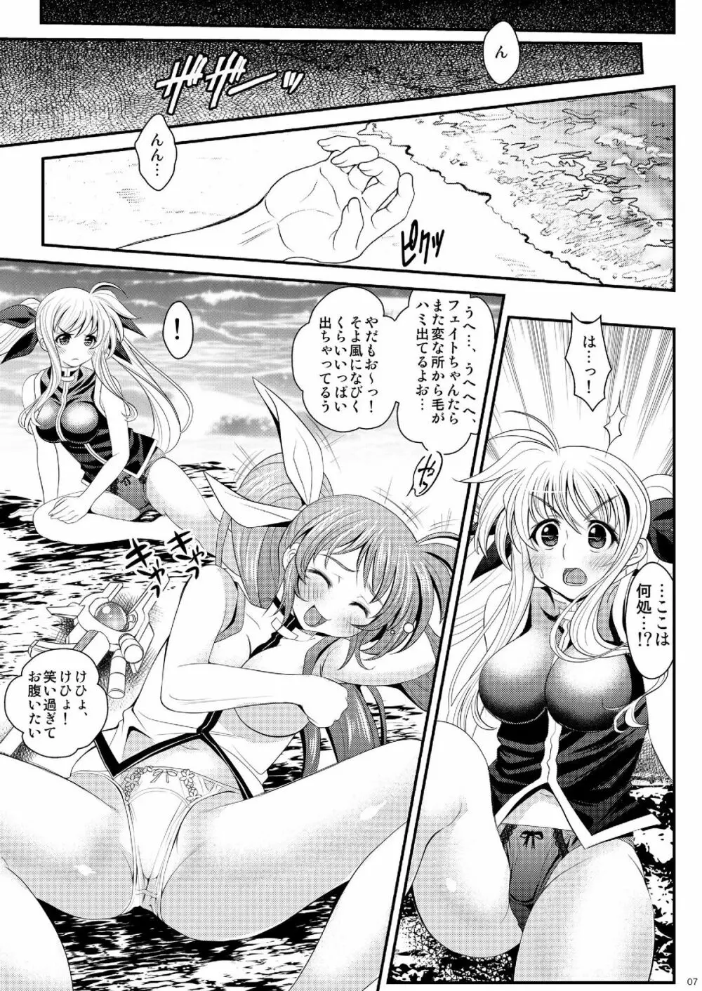 南の島で危機100発 Page.7